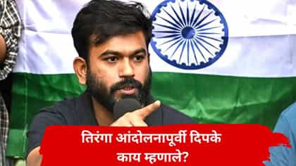 तिरंगा आंदोलनापूर्वी अभिजीत दीपकेंची खळबळजनक पोस्ट, म्हणाले....