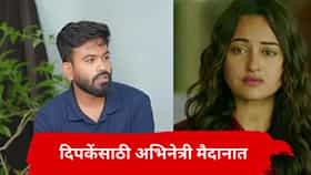 Abhijeet Dipke : अभिजीत दिपकेंसाठी सोनाक्षी सिन्हा मैदानात, कमेंट करत म्हणाली...