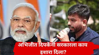 पोलिसांचा बंदोबस्त; CJP आंदोलनाआधी दिपकेंनी सरकारला काय इशारा दिला?.