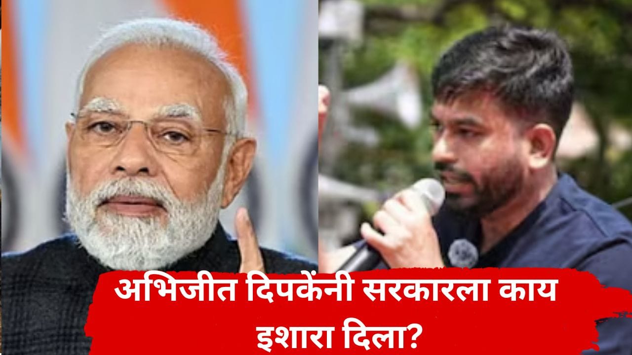 पोलिसांचा तगडा बंदोबस्त; CJP आंदोलनाआधी अभिजीत दिपकेंनी सरकारला काय इशारा दिला? पोलिसांचा तगडा बंदोबस्त; CJP आंदोलनाआधी अभिजीत दिपकेंनी सरकारला काय इशारा दिला?