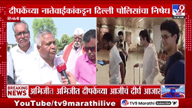 अभिजीत दीपके आजीच्या अंत्यदर्शनाला मुकले; दिल्ली पोलिसांच्या कारवाईमुळे नातेवाईकांची तीव्र नाराजी
