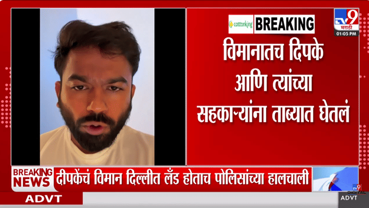 दिपके अटकेत असताना 'हा' मराठी मुलगा करणार CJP चं नेतृत्व; जाहीर केलं मोठं नाव दिपके अटकेत असताना 'हा' मराठी मुलगा करणार CJP चं नेतृत्व; जाहीर केलं मोठं नाव