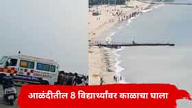 देवाच्या आळंदीत दु:खाची लाट, विद्यार्थ्यांची दिवेआगरची सहल शेवटची ठरली; मृतदेह रुग्णवाहिकेत ठेवल्यानंतर पालकांच्या डोळ्यातील अश्रू थांबेना