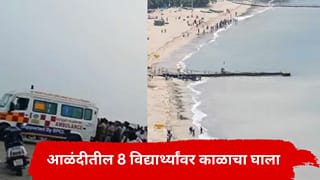 देवाच्या आळंदीत दु:खाची लाट, विद्यार्थ्यांची दिवेआगरची सहल शेवटची ठरली; मृतदेह रुग्णवाहिकेत ठेवल्यानंतर पालकांच्या डोळ्यातील अश्रू थांबेना