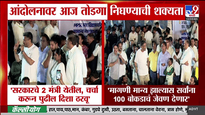 MPSC विद्यार्थ्यांच्या आंदोलनावर आज तोडगा? दोन मंत्री पुण्यात येणार, रोहित पवारांची मोठी माहिती