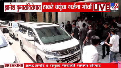 राजा- उद्धव ठाकरे आणि बाळासाहेब थोरात एकाच गाडीतून मोर्चास्थळी दाखल,-1771423