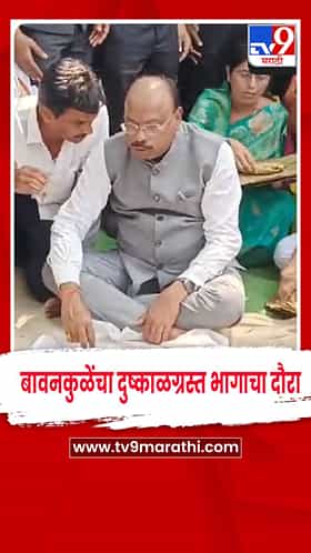 अकोला -चंद्रशेखर बावनकुळेंचा दुष्काळग्रस्त भागाचा दौरा