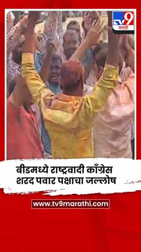 मराठवाडा पदवीधर निवडणूक: प्रतापसिंह पाटील आघाडीवर, बीडमध्ये जल्लोष