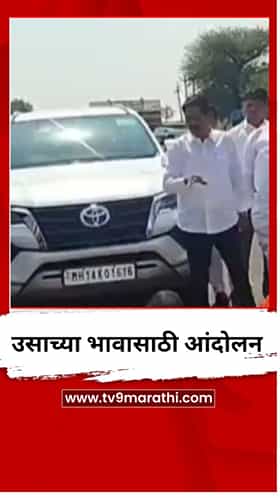 बीडच्या माजलगावात ऊसाला ४२०० रुपये भाव देण्यासाठी आंदोलन