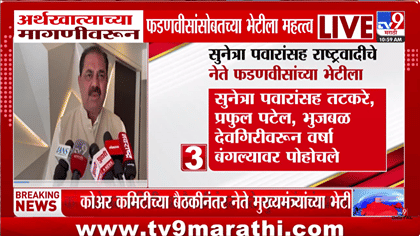 राष्ट्रवादीच्या पडद्यामागे हालचाली? गुप्त बैठकीनंतर चर्चांना उधाण!-1788519