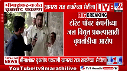 भीमाशंकरच्या जंगलावर कुऱ्हाड! अडीच लाख झाडांच्या रक्षणासाठी ग्रामस्थ..-1788487