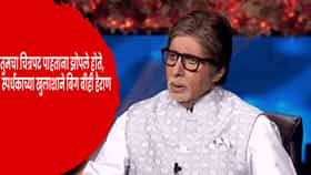 KBC 18 : अमिताभ बच्चन यांच्यासमोरच त्यांच्या चित्रपटाला म्हणाली ‘बोअर’ ; KBC कंटेस्टंटच्या खुलाशाने बिग बीही हैराण