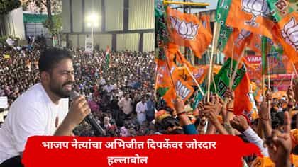 दिपकेंच्या आंबेडकरांवरील विधानावरून वाद पेटला; भाजप नेते काय म्हणाले?.