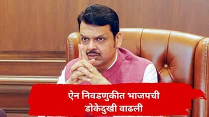 पुण्याच्या राजकारणात ट्विस्ट; विधानपरिषदेसाठी बड्या नेत्याची बंडखोरी.