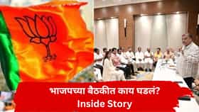 Pune MLC Election : पुणे शिक्षक-पदवीधर निवडणुकीत 'गेमचेंजर' ठरणार सोलापूर, भाजपचा नवा डाव काय? प्रदेशाध्यक्षांच्या बैठकीत काय घडलं? Inside Story 