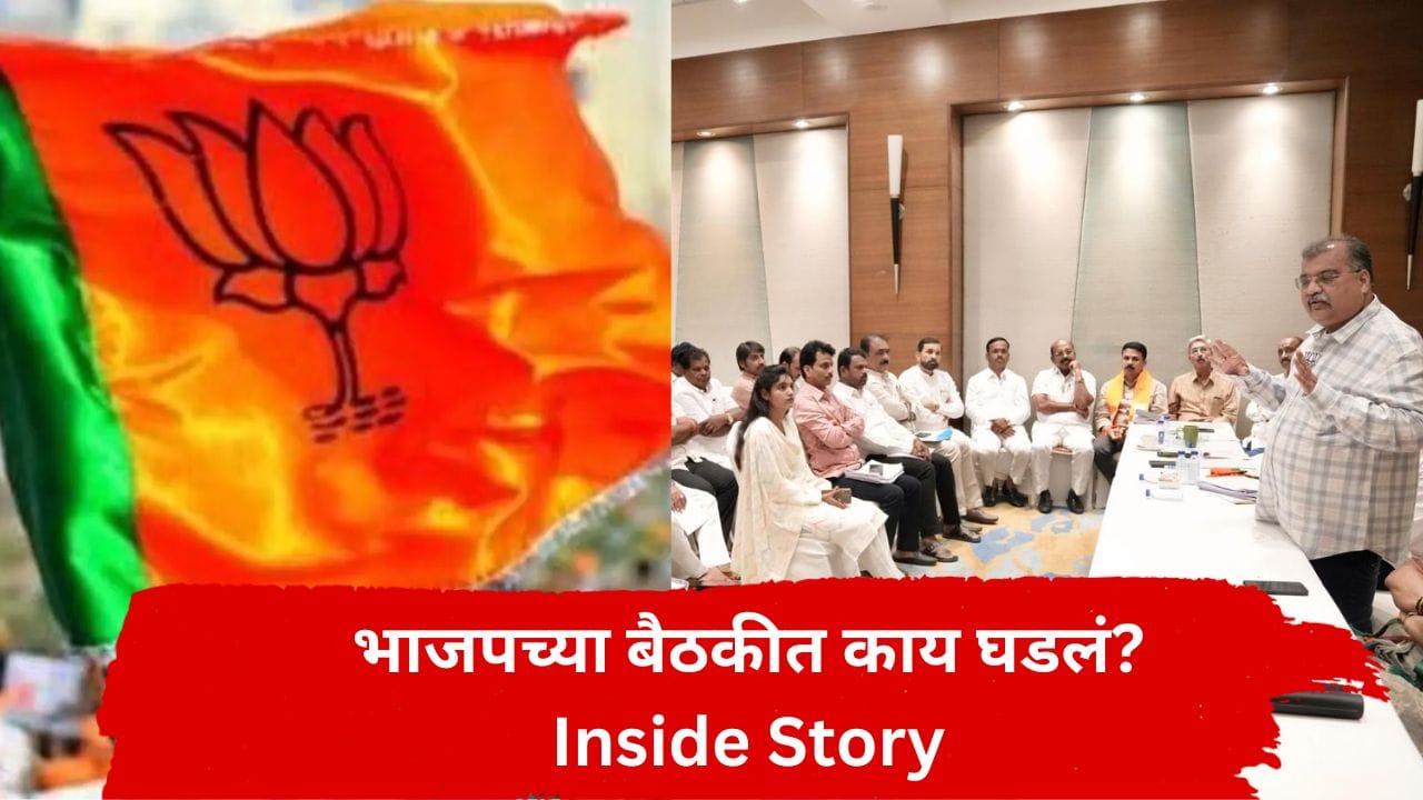 Pune MLC Election : पुणे शिक्षक-पदवीधर निवडणुकीत 'गेमचेंजर' ठरणार सोलापूर, भाजपचा नवा डाव काय? प्रदेशाध्यक्षांच्या बैठकीत काय घडलं? Inside Story Pune MLC Election : पुणे शिक्षक-पदवीधर निवडणुकीत 'गेमचेंजर' ठरणार सोलापूर, भाजपचा नवा डाव काय? प्रदेशाध्यक्षांच्या बैठकीत काय घडलं? Inside Story