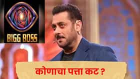 Bigg Boss 20 : सलमानच्या शोमधून पहिलं मिड-वीक एव्हिक्शन, कोण पडलं बाहेर ? नाव वाचून बसेल झटका