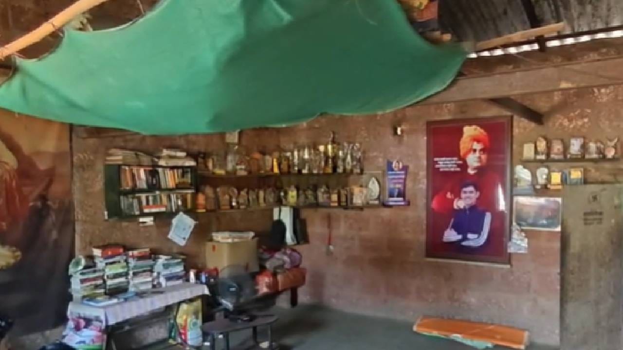 घरात मांडलेल्या या ट्रॉफी केवळ पुरस्कार नाहीत. त्या विवेकानंदच्या मेहनतीची, वक्तृत्वाची आणि लहानपणापासूनच्या संघर्षाची साक्ष देतात. याच छोट्याशा घरात बसून विवेकानंदने पुस्तकं वाचली. वाचनातून विचारांची शिदोरी मिळाली आणि वक्तृत्वातून ते विचार मांडण्याची ताकद मिळाली.