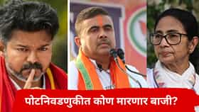 Bypoll Results : 6 जागांवरील पोटनिवडणुकीचा निकाल आज लागणार, कोण उधळणार विजयाचा गुलाल?