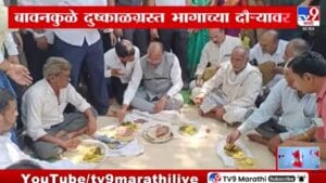 Chandrashekhar Bawankule : बांधावर बसले, शेतकऱ्यांसोबत जेवले; चंद्रशेखर बावनकुळेंनी जाणून घेतल्या दुष्काळग्रस्तांच्या समस्या