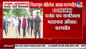मतदारांच्या हक्कांसाठी SIR का महत्त्वाचं? CM फडणवीसांनी ट्विट करत दिली मोठी अपडेट