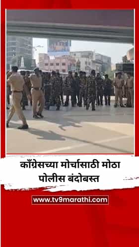 छत्रपती संभाजीनगरात काँग्रेसचा दुष्काळ जन आक्रोश मोर्चा, मोठा पोलीस बंदोबस्त