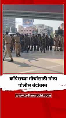 छत्रपती संभाजीनगरात काँग्रेसचा दुष्काळ जन आक्रोश मोर्चा, मोठा पोलीस बंदोबस्त-1780675