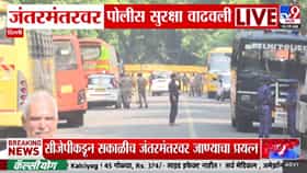 Delhi CJP Protest : बॅरिकेटिंग, RAF तैनात अन् पोलिसांचा बंदोबस्त; जंतरमंतरवर आंदोलनाआधीच CJP नेत्यांना रोखलं