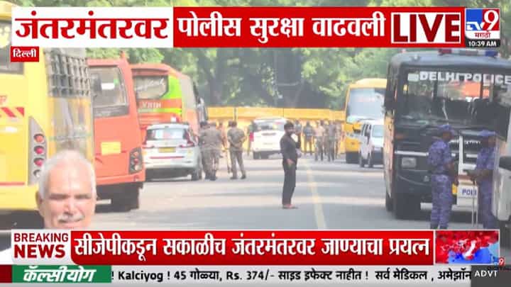 Delhi CJP Protest : बॅरिकेटिंग, RAF तैनात अन् पोलिसांचा बंदोबस्त; जंतरमंतरवर आंदोलनाआधीच CJP नेत्यांना रोखलं Delhi CJP Protest : बॅरिकेटिंग, RAF तैनात अन् पोलिसांचा बंदोबस्त; जंतरमंतरवर आंदोलनाआधीच CJP नेत्यांना रोखलं