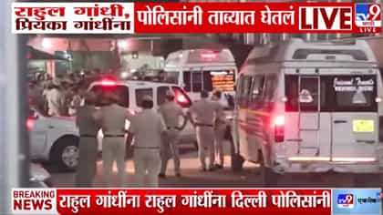राहुल गांधी-प्रियंका गांधींचा ठिय्या, पोलिसांनी घेतलं ताब्यात.