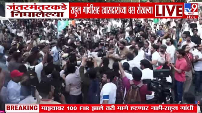 जंतर-मंतरपासून काही मिनिटांवर बसेस रोखल्या; राहुल गांधी-प्रियंका...