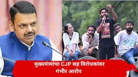 CM फडणवीसांचा कॉक्रोच जनता पार्टीच्या आंदोलनावर जोरदार हल्लाबोल, मोजक्या शब्दात घेतला समाचार