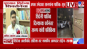 पुणे शिक्षक मतदारसंघात मोठी घडामोड! सचिन सानप यांची मोठी प्रतिक्रिया, म्हणाले...