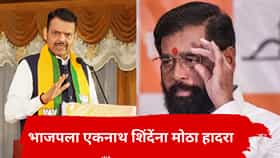 भाजपचा एकनाथ शिंदेंचा मोठा धक्का; 5 नगरसेवकांसह 200 पदाधिकारी फोडले