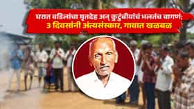घरात वडिलांचा मृतदेह अन् कुटुंबीयांचं भलतंच वागणं; 3 दिवसांनी अंत्यसंस्कार, गावात खळबळ