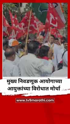 नाशिकमध्ये ज्ञानेश कुमार यांच्या विरोधात मोर्चा-1788025
