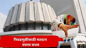 MLC Election : पाच मतदारसंघात प्रचाराच्या तोफा थंडावल्या; आता 182 उमेदवारांची प्रतिष्ठा पणाला, मतदानासाठी यंत्रणाही सज्ज