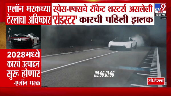 Tesla Car Video: टेस्लाचा आविष्कार! हवेत झेप घेणाऱ्या कारची पहिली झलक समोर, जगभरात होतेय चर्चा