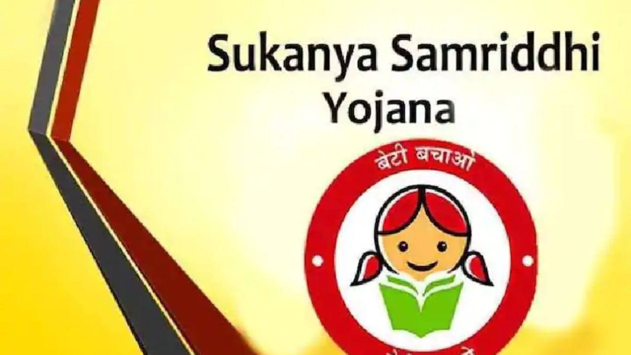 एका घरात फक्त 2 मुली या सुविधेचा लाभ घेऊ शकतात : एका मुलीच्या नावावर सुकन्या समृद्धी योजनेचं एकच खाते उघडता येते. सामान्यत:: एका कुटुंबातील दोनच मुलींसाठी ही योजना लागू आहे. खातं उघडण्यापूर्वी अधिकृत नियम तपासून घ्या.