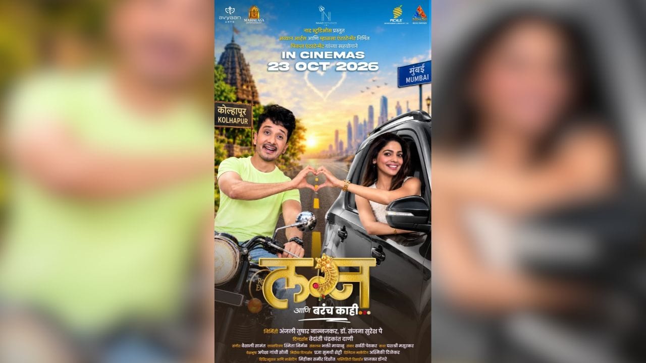 एकाच दिवशी 6 वेगवेगळ्या विषयांवरील चित्रपट प्रदर्शित झाल्याने मराठी चित्रपटसृष्टीसाठी हा आठवडा महत्त्वाचा ठरतो. आता या चित्रपटांपैकी प्रेक्षक कोणत्या कथेला सर्वाधिक पसंती देतात आणि बॉक्स ऑफिसवर कोणता चित्रपट बाजी मारतो, हे पाहणं महत्त्वाचं ठरणार आहे.