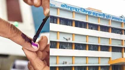 गोकुळ निवडणुकीत देवीच्या शपथेवरून वाद, मतदार संतापला, म्हणाला,.