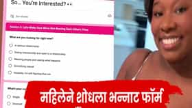 याला म्हणतात डोकॅलिटी... ना मॅरेज ब्यूरोत जायची गरज, ना सोशल मीडियावरील ओळखीची... महिलेने शोधला भन्नाट फॉर्म, आयडिया ऐकूनच...