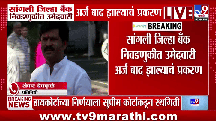गोपीचंद पडळकर यांना मोठा दिलासा, मध्यवर्ती बँकेचा निवडणूक अर्ज वैध, न्यायालयाचा मोठा निर्णय गोपीचंद पडळकर यांना मोठा दिलासा, मध्यवर्ती बँकेचा निवडणूक अर्ज वैध, न्यायालयाचा मोठा निर्णय