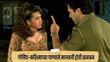 32 वर्षांपूर्वीचं बोल्ड गाणं आजही चर्चेत, तुम्ही ऐकलं का?.