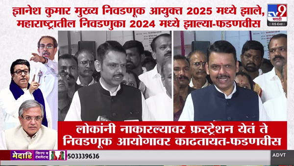 निवडणुका 2024 मध्ये झाल्या आणि ज्ञानेश कुमार 2025 मध्ये पदावर आले, मग… CM फडणवीसांनी समीकरणच मांडलं