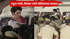 राहुल गांधी, प्रियंका गांधी पोलिसांच्या ताब्यात, दिल्लीच्या मोर्चात वातावरण तापलं, अंधार पडताच घडामोडी वाढल्या