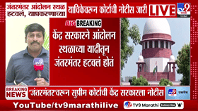 केंद्र सरकारने आधीच आंदोलन स्थळाच्या यादीतून जंतर-मंतर हटवले होते? कोर्टातील सुनावणीत मोठा ट्विस्ट