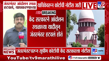 केंद्र सरकारने आधीच आंदोलन स्थळाच्या यादीतून जंतर-मंतर हटवले होते?.