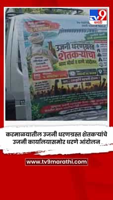 करमाळयातील उजनी धरणग्रस्त शेतकऱ्यांचे उजनी कार्यालयासमोर धरणे आंदोलन-1772693