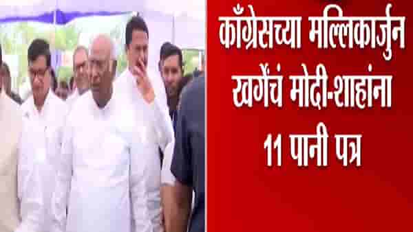 Video : केंद्राकडे खर्गे यांची 3,705 कोटी रुपयांच्या मदतीची मागणी… पंतप्रधान मोदी, अमित शहा यांना 11 पानी पत्र